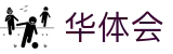 华体会官方网站首页 - 中国 · 网页版24小时体育直播间